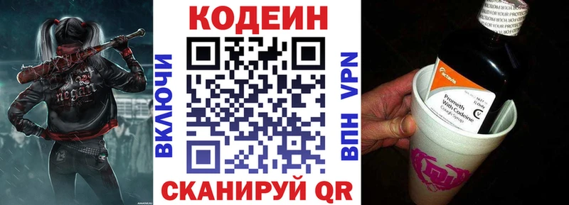 Codein напиток Lean (лин)  Талица 